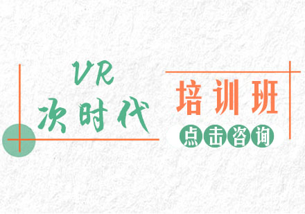 VR次世代培训班