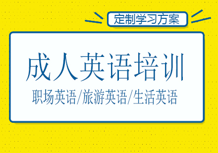 长沙成人英语培训课程