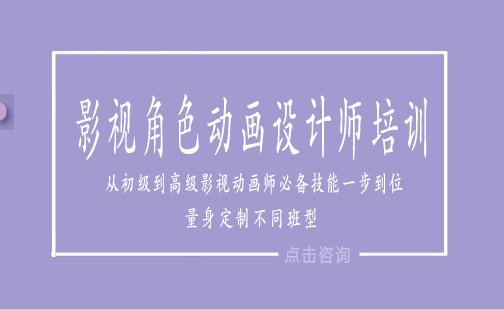 长沙影视角色动画设计师培训课程