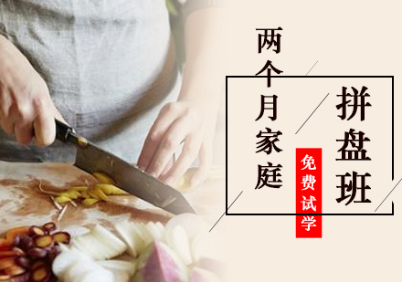 福建省烹饪职业培训学校