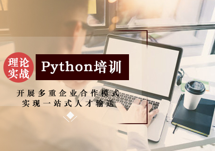 厦门python培训课程