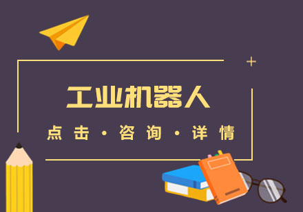 青岛北航歌尔未来科技研究院工业机器人培训基地