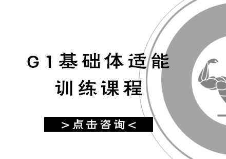 济南567Go健身教练培训中心