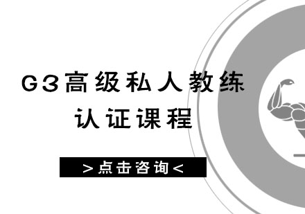 济南567Go健身教练培训中心