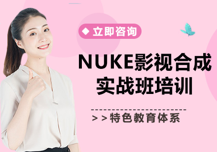 北京NUKE影视合成实战班培训