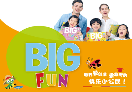 上海Big Fun课程辅导培训