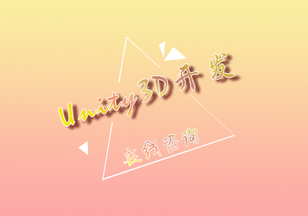 Unity3D开发