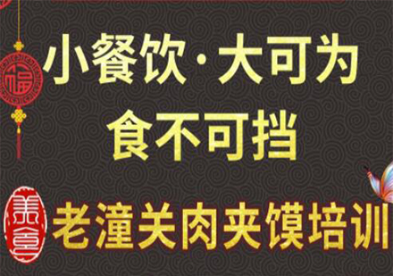 上海食为先小吃培训学校