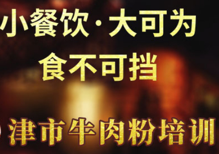 上海食为先小吃培训学校