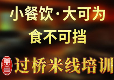 上海食为先小吃培训学校