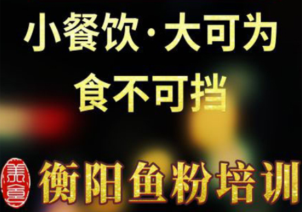 上海衡阳鱼粉培训