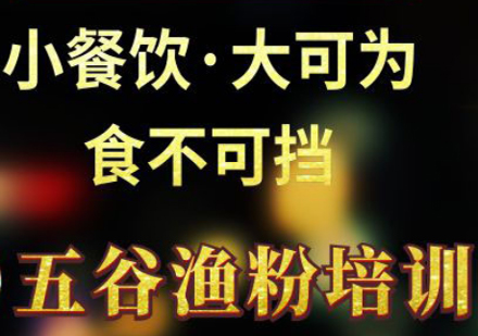 上海食为先小吃培训学校
