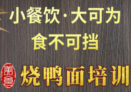 上海食为先小吃培训学校