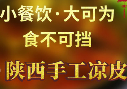 上海食为先小吃培训学校