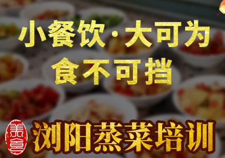 上海食为先小吃培训学校