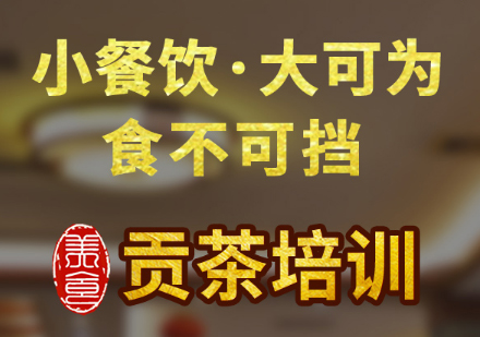 上海食为先小吃培训学校