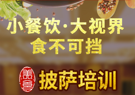 上海食为先小吃培训学校