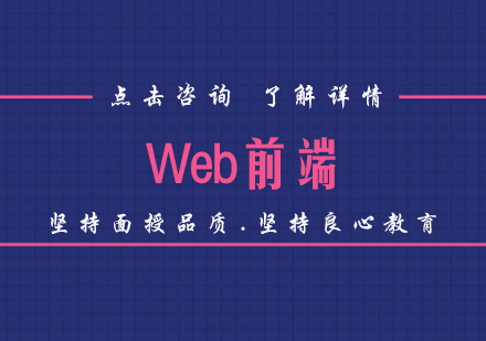 Web前端