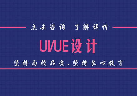 UI/UE设计