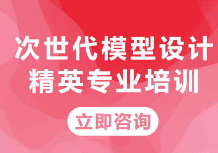 北京次世代模型设计精英专业培训