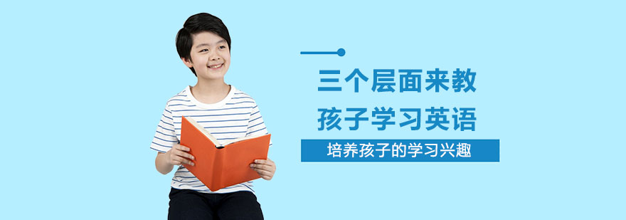 儿童英语学习场景