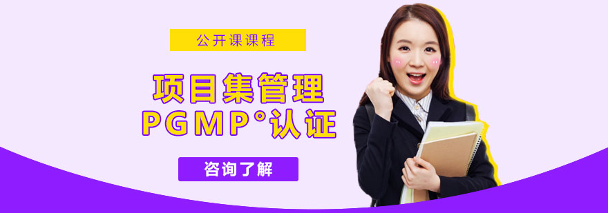 项目管理培训