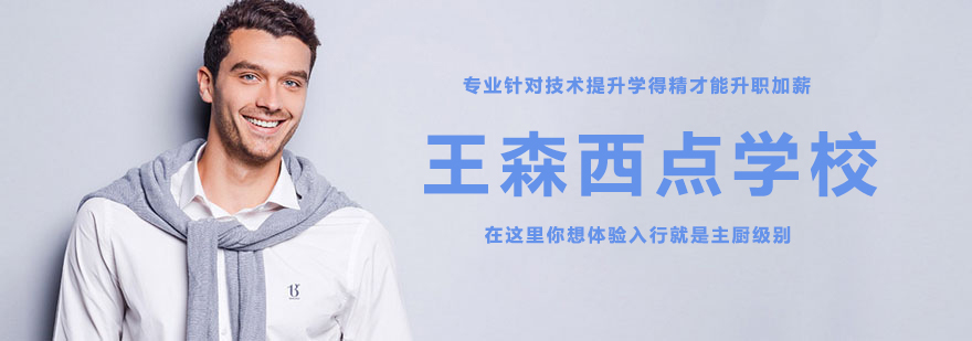 西点教学实景