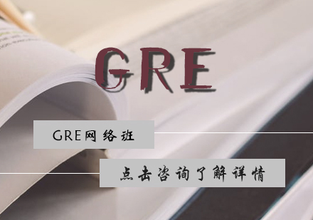 GRE网络班