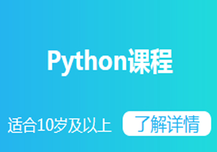 Python课程