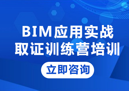 北京BIM应用实战训练营培训