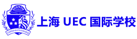 上海UEC国际高中