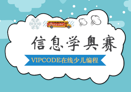 VIPCODE在线少儿编程