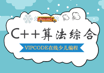 VIPCODE在线少儿编程