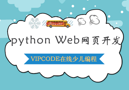 python Web网页开发