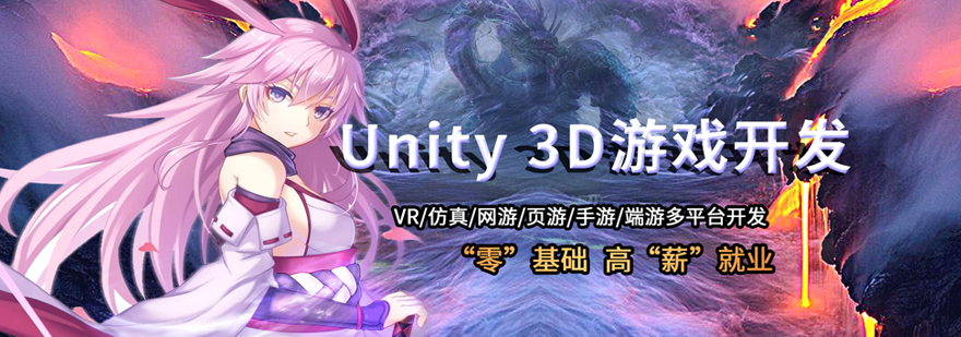 Unity3D游戏开发培训