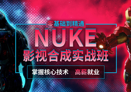 NUKE影视合成培训