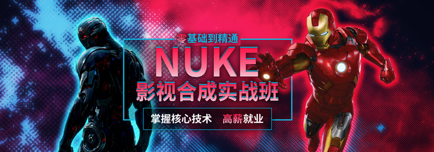 NUKE影视合成培训