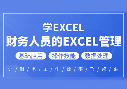 Excel培训