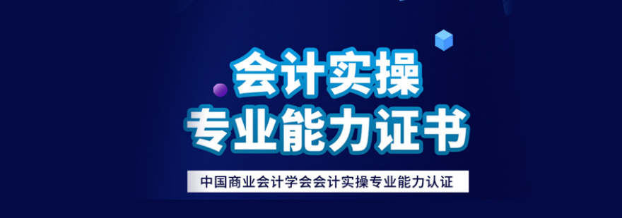 会计实操培训