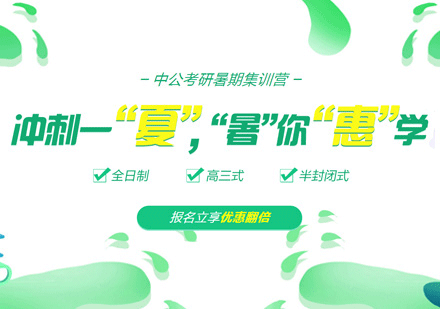 福州中公考研