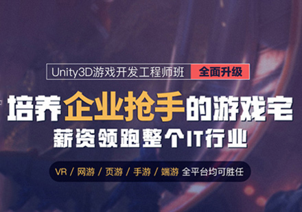 Unity3D培训