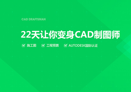 CAD制图培训