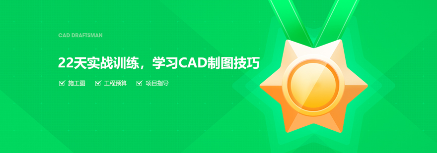 CAD制图培训