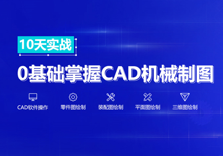 机械CAD设计班