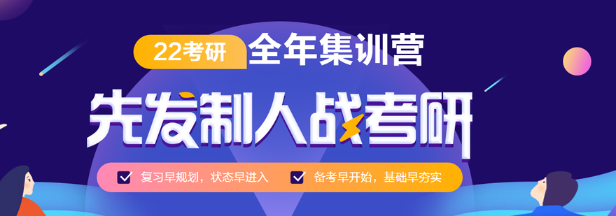 泉州考研全年集训营价格,泉州考研全年集训营哪家好