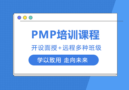 合肥PMP培训