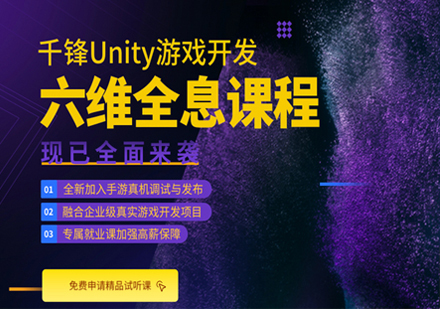 合肥Unity游戏开发培训