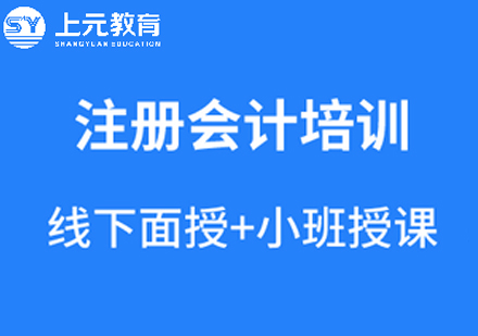 芜湖注册会计师培训