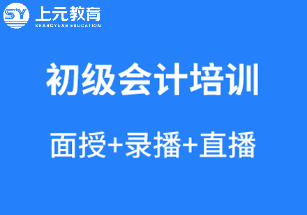 芜湖会计初级职称培训