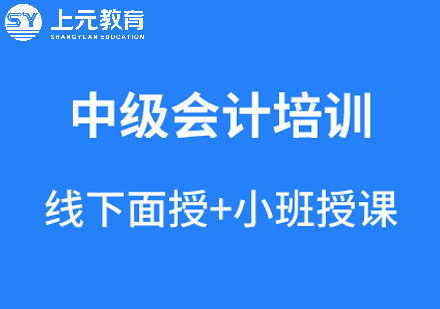 芜湖中级会计职称培训